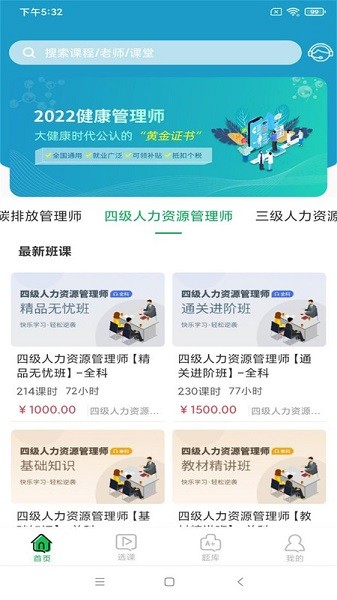 职云课堂最新版