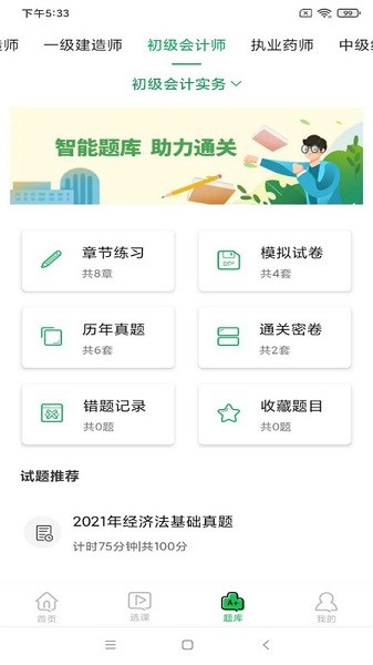 职云课堂智慧职教2025下载安卓