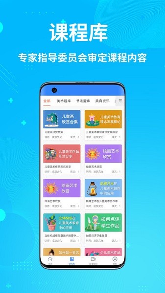 艺师资软件安卓版app下载