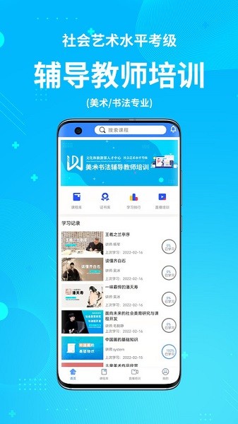 艺师资软件安卓版app下载