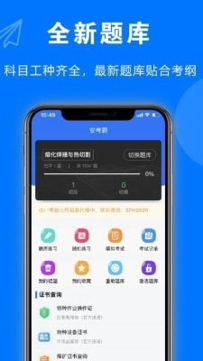 安考题软件安卓版下载最新版