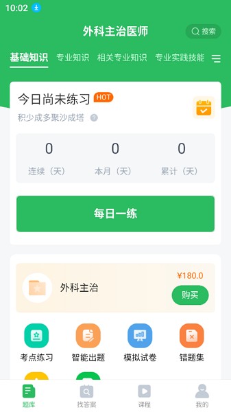 外科主治医师题库软件2025最新版本安卓版