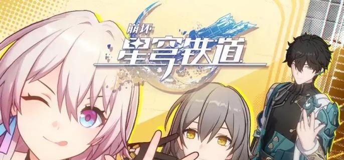 崩坏星穹铁道变量骰子怎么使用 变量骰子使用方法