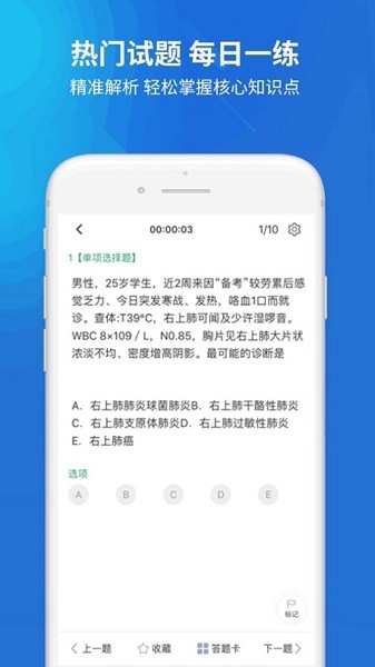 临床执业医师考试题库软件下载