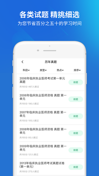 临床执业医师考试题库app安卓下载