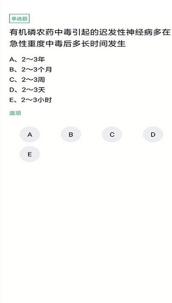 公卫执业医师题库下载