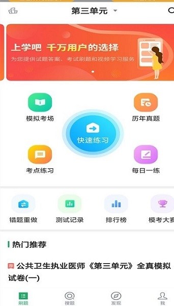 公卫执业医师考试大纲最新版安卓app下载