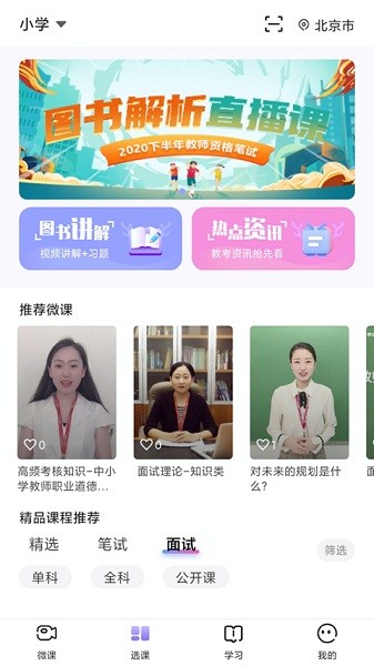中公教师官方版下载