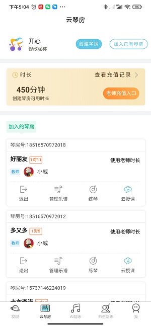 365音乐陪练最新版