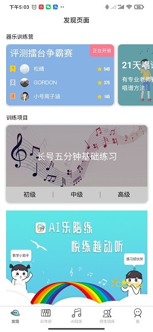 365音乐陪练软件最新下载2025