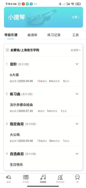 365音乐陪练软件最新下载2025