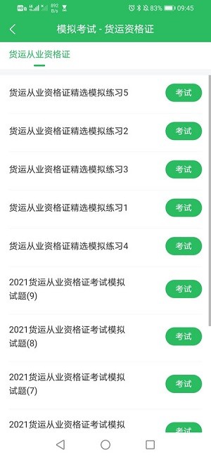 注册建筑师做题软件app安卓下载