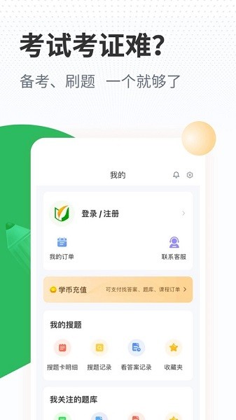 计算机二级考试题库软件2025版最新下载
