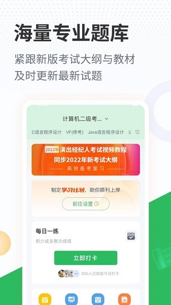 计算机二级考试题库软件2025版最新下载