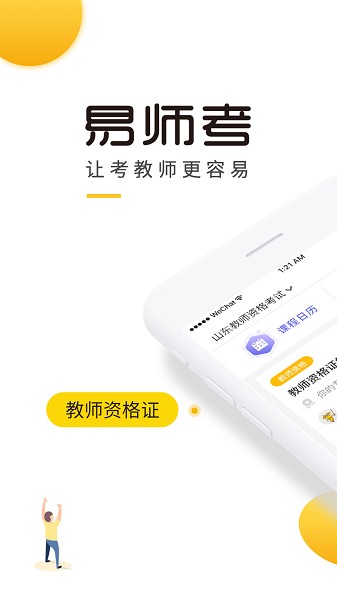 易师考手机版最新版本下载