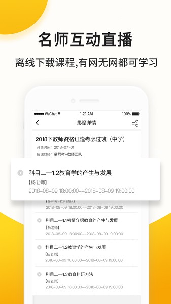 易师考手机版最新版本下载