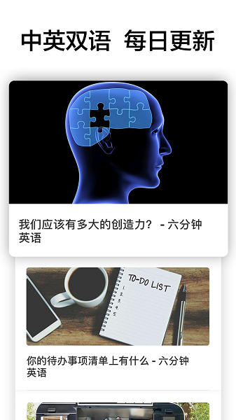 六分钟英语最新版本2025版