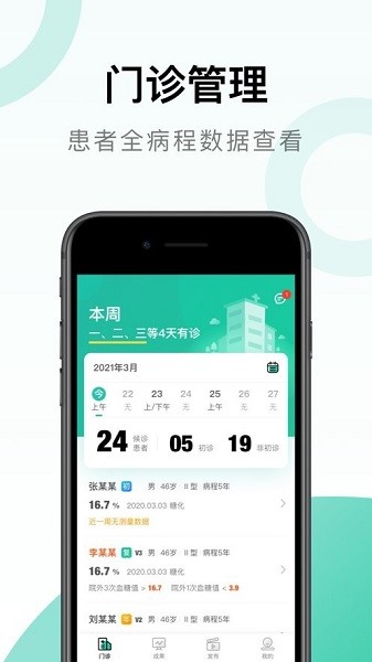 照护同道appapp下载安装