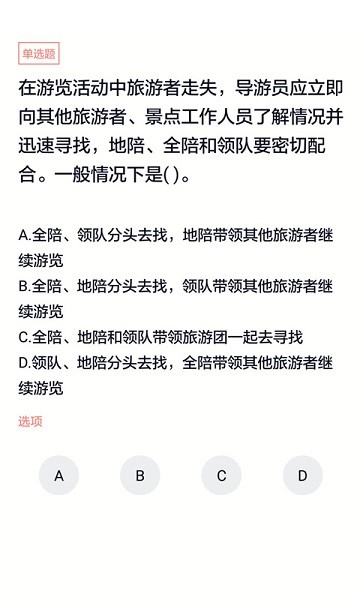 导游证考试通app下载