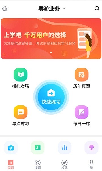 导游证考试通软件安卓版下载