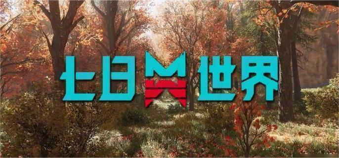 七日世界上界之卵有什么用 上界之卵作用介绍