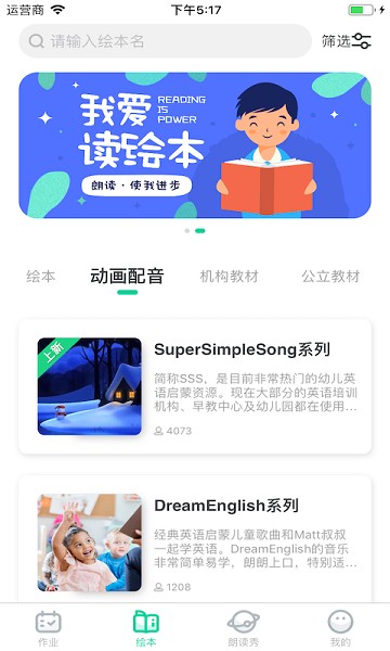 超级绘本软件安卓版app下载
