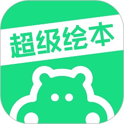 超级绘本软件安卓版app下载