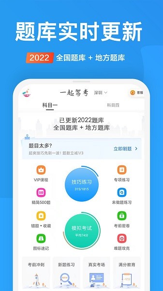 一起驾考最新版安卓下载2025