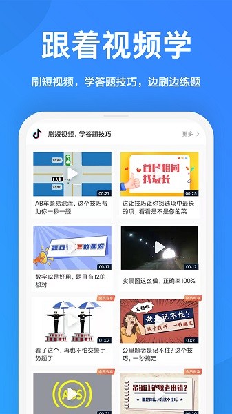 一起驾考最新版安卓下载2025