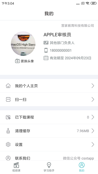 长松系统官方版app下载安装