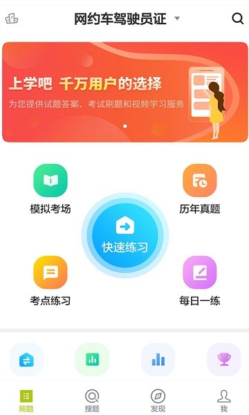 网约车司机题库软件下载安卓版本