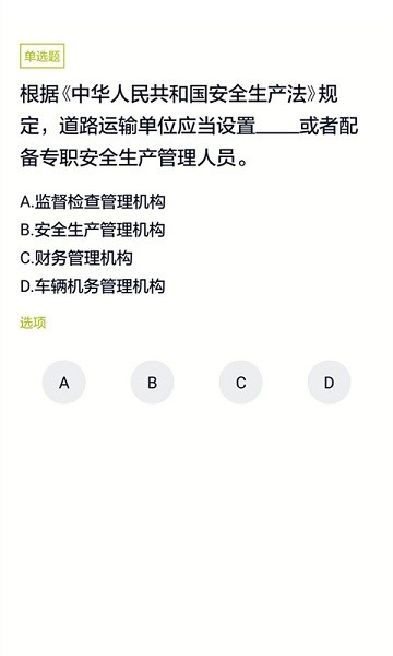 网约车司机题库软件下载安卓版本