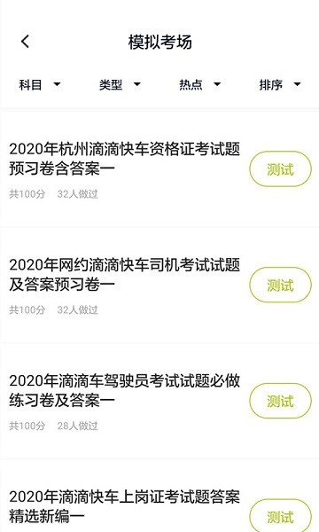 网约车司机题库软件下载安卓版本