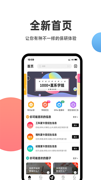 保研通手机版下载