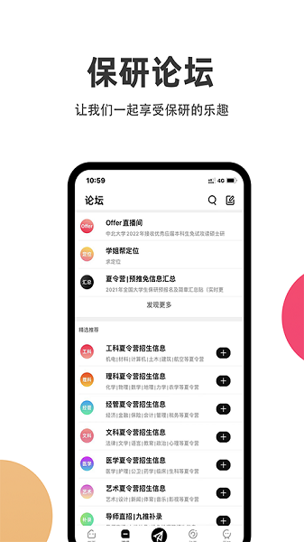 保研通手机版最新版2025安卓版