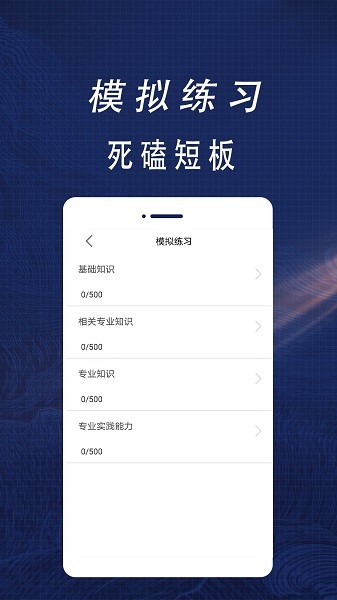 主管护师全题库app下载