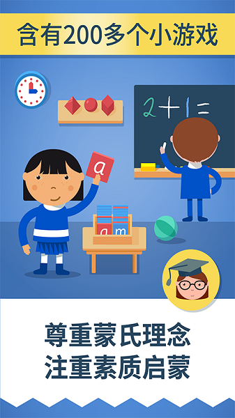 蒙特梭利启蒙乐园appapp下载安卓版