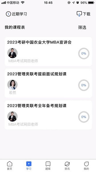 MBA考试网软件最新安卓版本