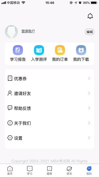 MBA考试网软件最新安卓版本