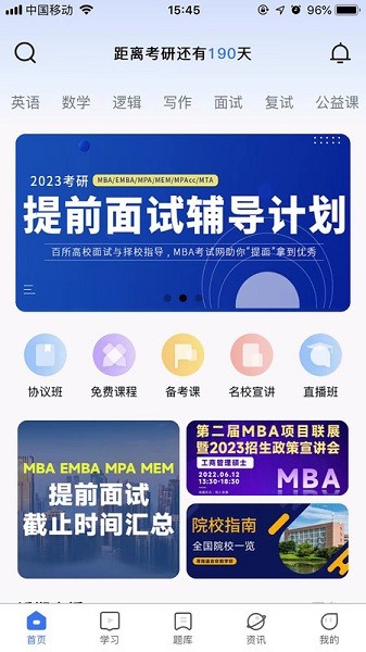 MBA考试网软件最新安卓版本