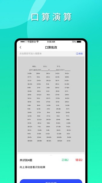 拍拍错题本软件最新版本下载