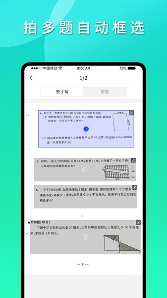 拍拍错题本app下载