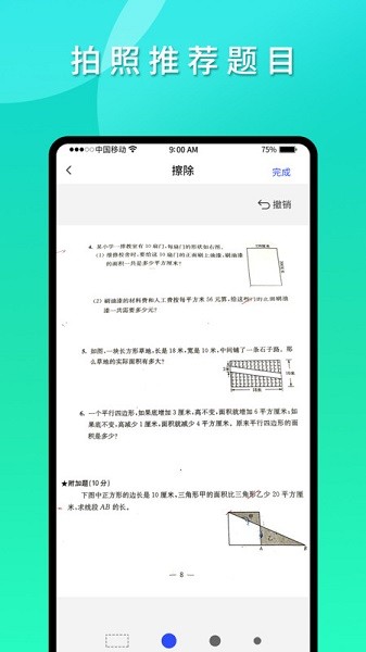 拍拍错题本软件最新版本下载
