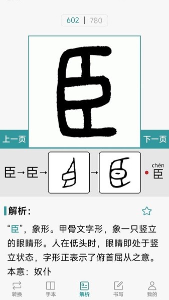 汉字简繁通app下载