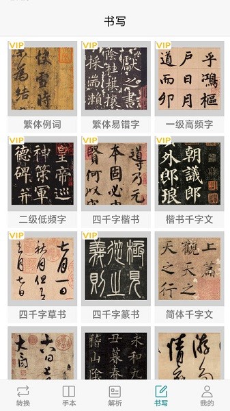 汉字简繁通软件下载最新app