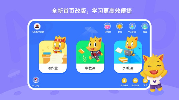 托马斯英语馆手机版2025版