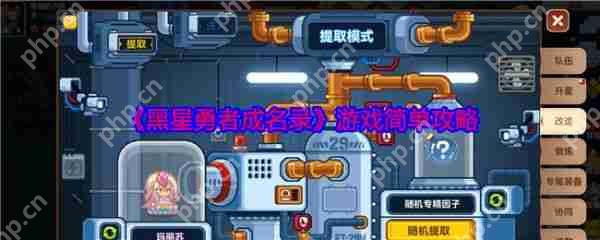 黑星勇者成名录攻略详细步骤 黑星勇者成名录游戏简单攻略