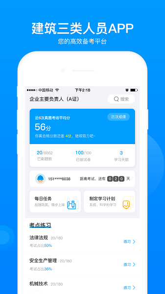 三类人员考试软件安卓版下载2025