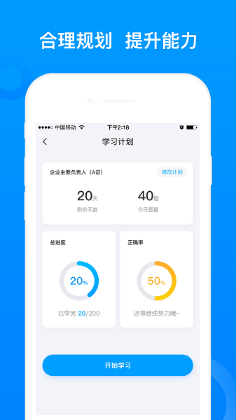 三类人员考试软件安卓版下载2025