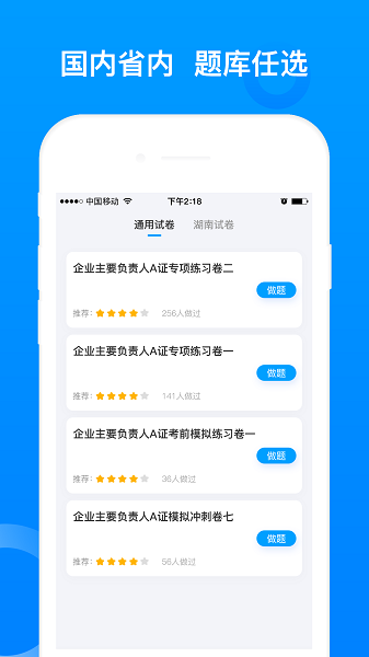 三类人员考试软件安卓版下载2025